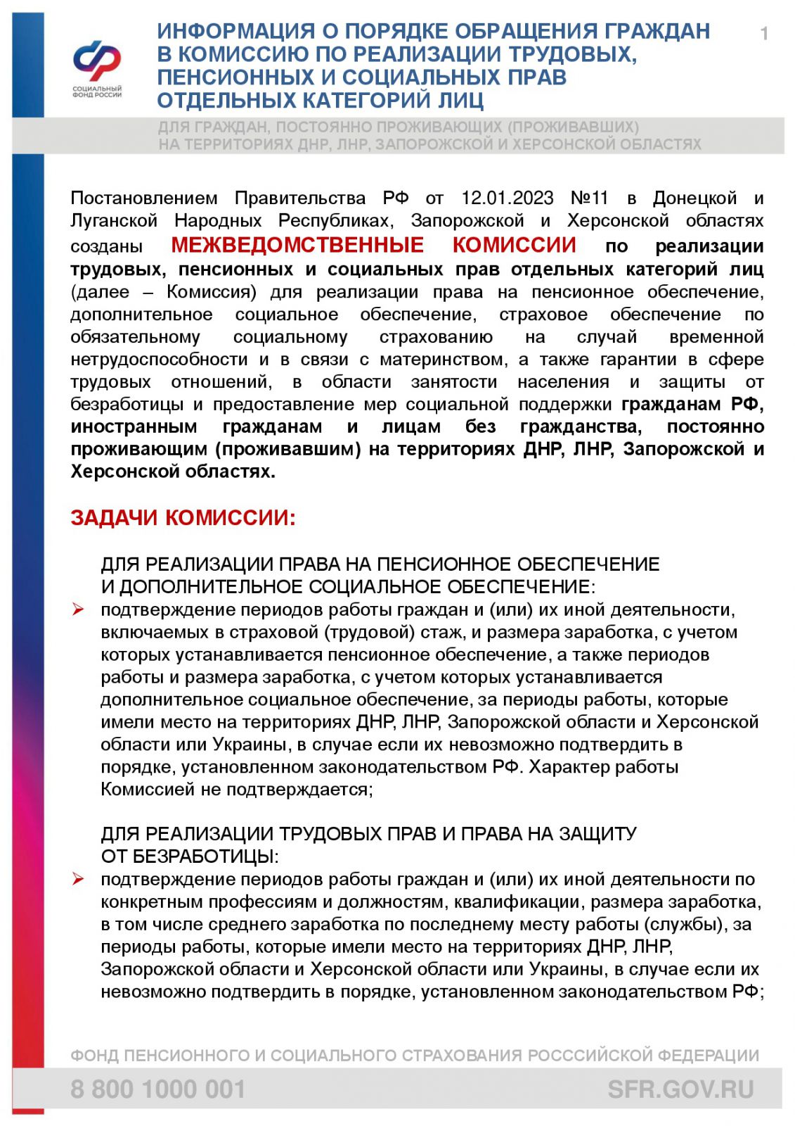 Порядок обращений граждан в комиссию по реализации трудовых, пенсионных и  социальных прав отдельных категорий лиц | 10.11.2023 | Фалёнки - БезФормата